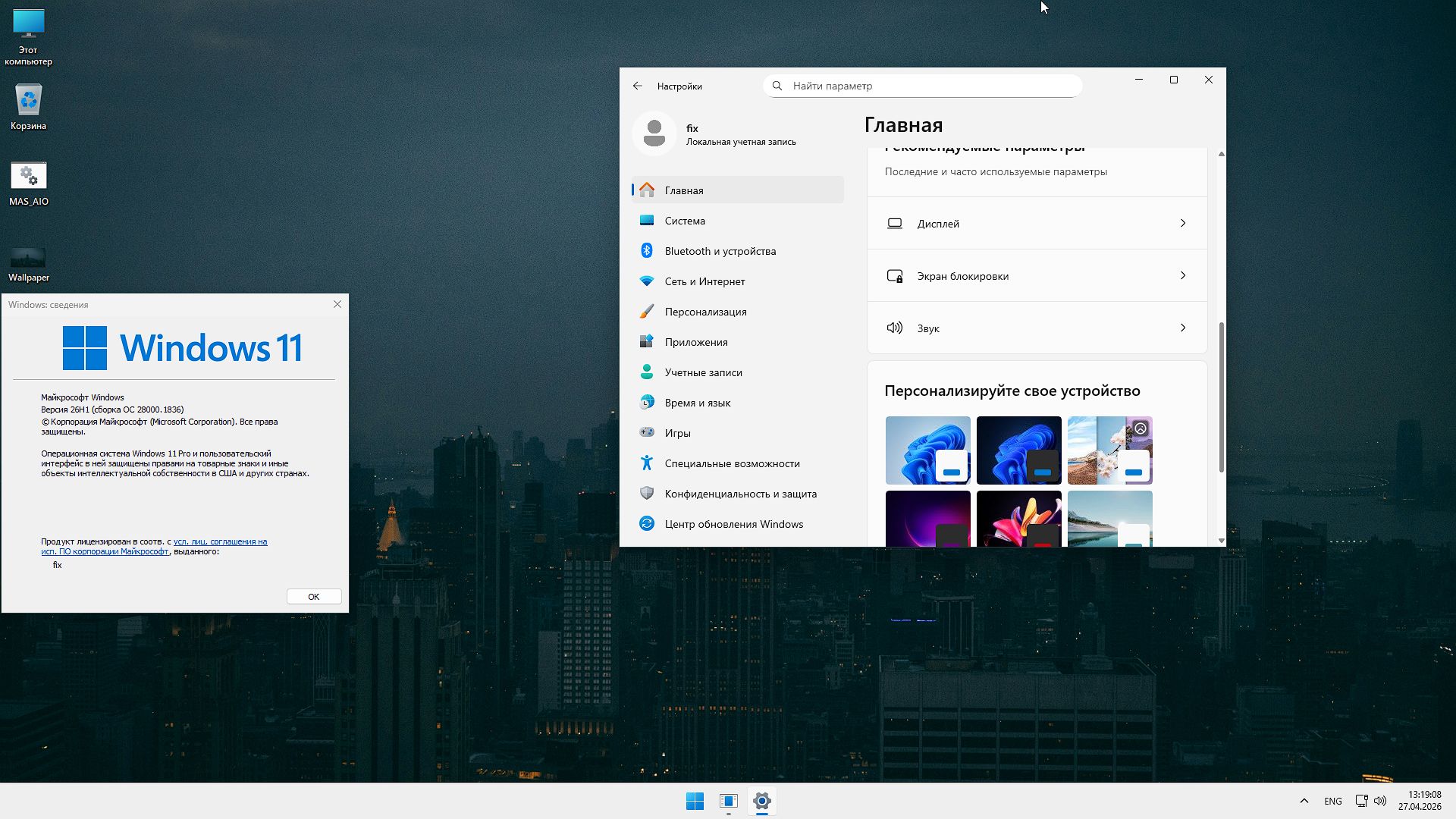  ������� Windows 11 26H1 Pro iso � ����������� TPM 2.0
