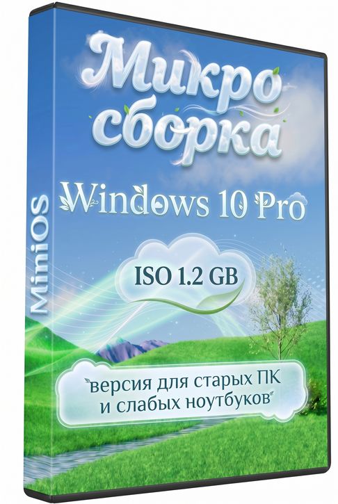 Windows 10 22H2 - ���� iso 1.2 GB