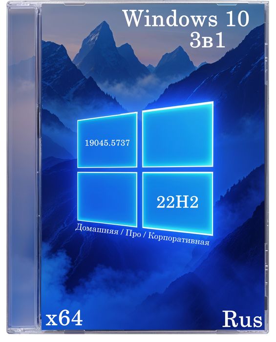 Улучшенная Windows 10 x64 3in1 на русском (iso образ для быстрой установки)