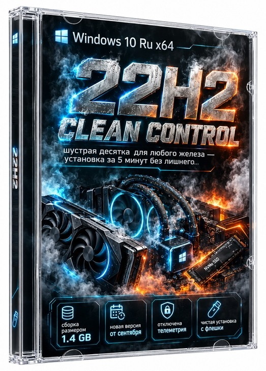 Windows 10 IoT Enterprise (Clean Control) iso 22H2 - ��� ���������� � ������ [Ru 2026]