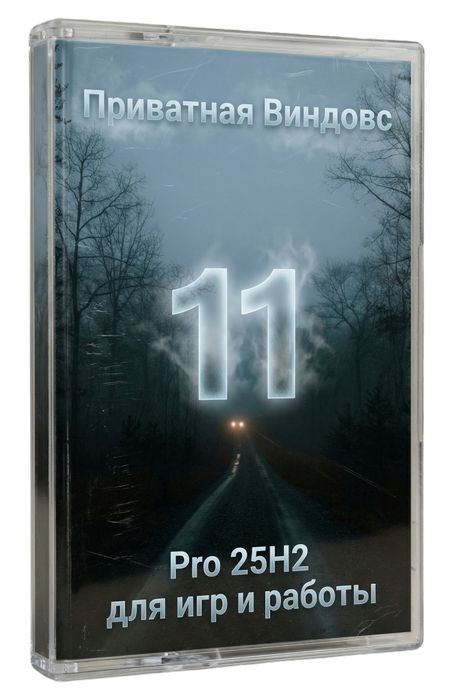 Windows 11 25H2 Ru En