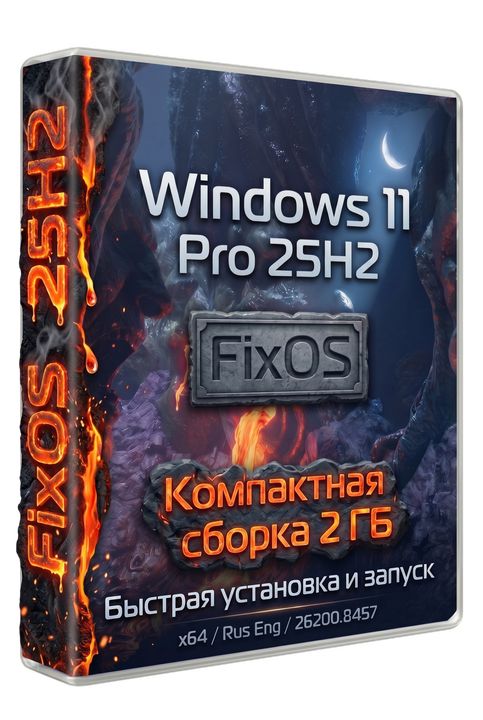 Windows 11 25H2 Pro Ru En 26200.8457 - ����� iso 2 GB