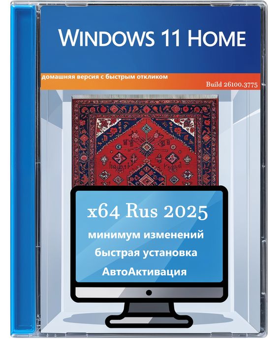 Домашняя Windows 11 x64 24H2 - iso образ с минимальными изменениями