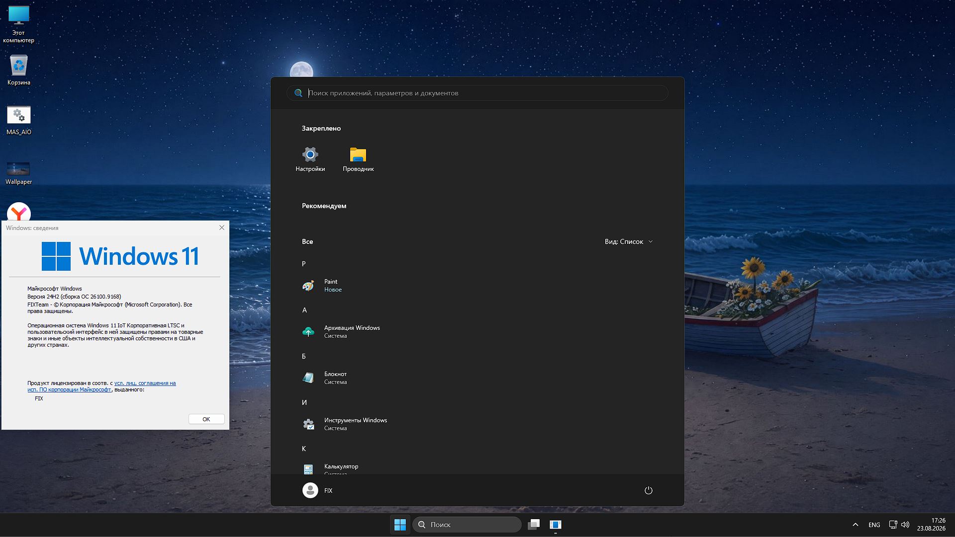 Скачать Windows 11 24H2 LTSC Full-Fast: супер легкая сборка без мусора