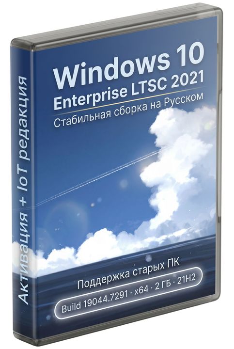Windows 10 LTSC 2021 21H2 x64 �� ������� (iso 2 �� 19044.7291 ��� �������)