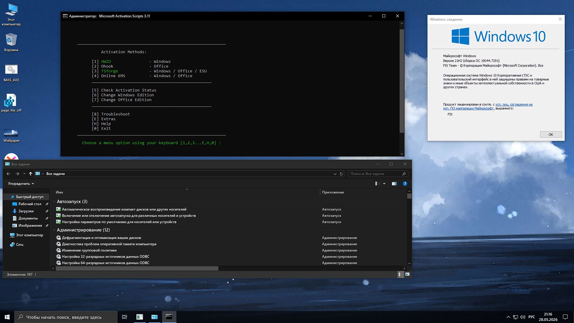 ������� Windows 10 LTSC 2021 21H2 x64 �� ������� 19044.7291 ��� ������� ��������� ���������