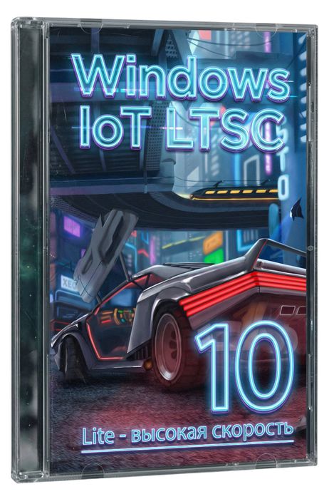 Windows 10 x64 Lite - ������� �������� IoT LTSC