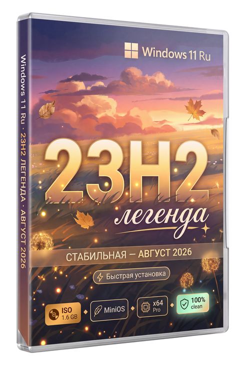 Windows 11 23H2 Pro 22631.7517 - чистая стабильная сборка (Ru mini iso)