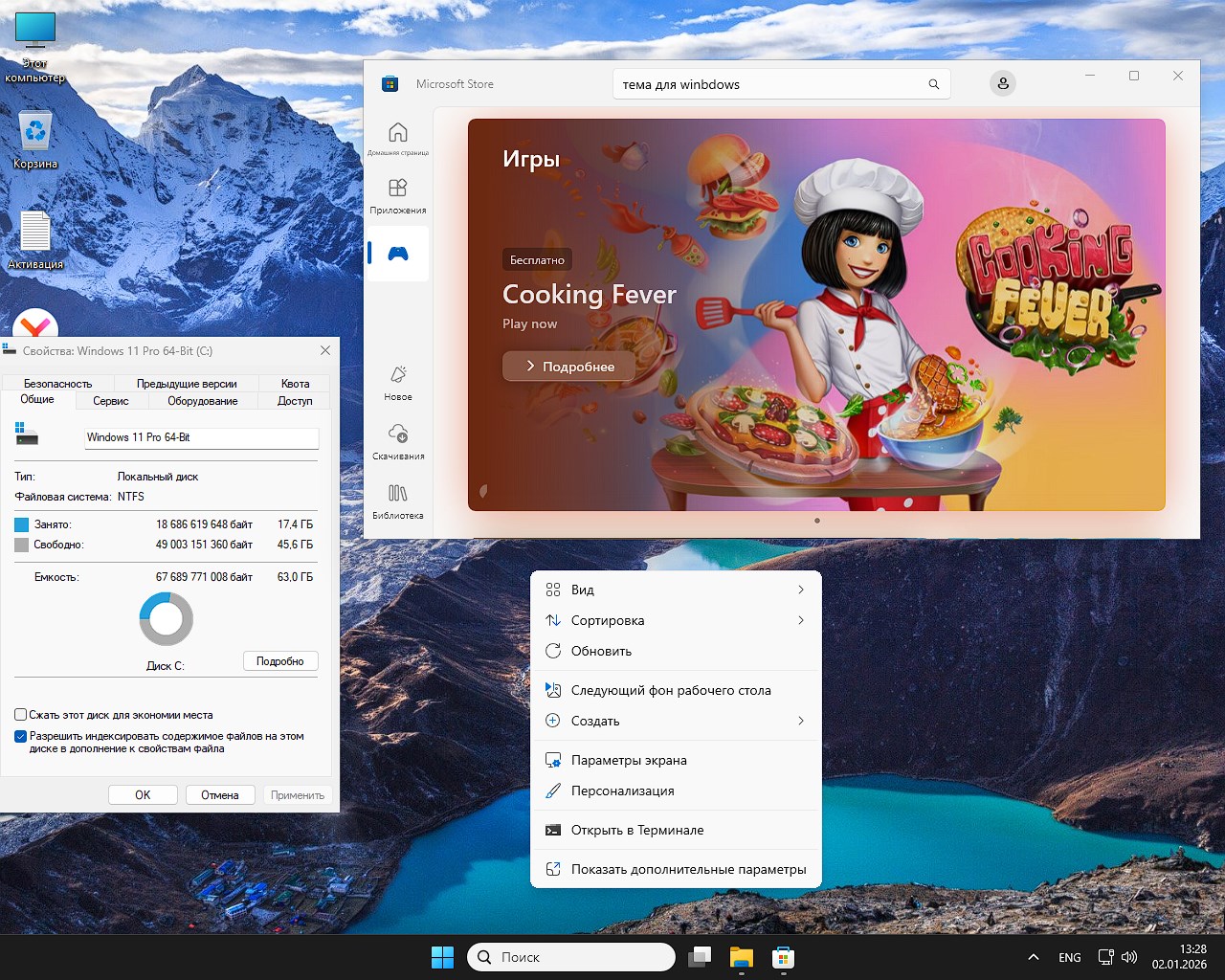 ������� Windows 11 Pro 25H2 � Defender � Store