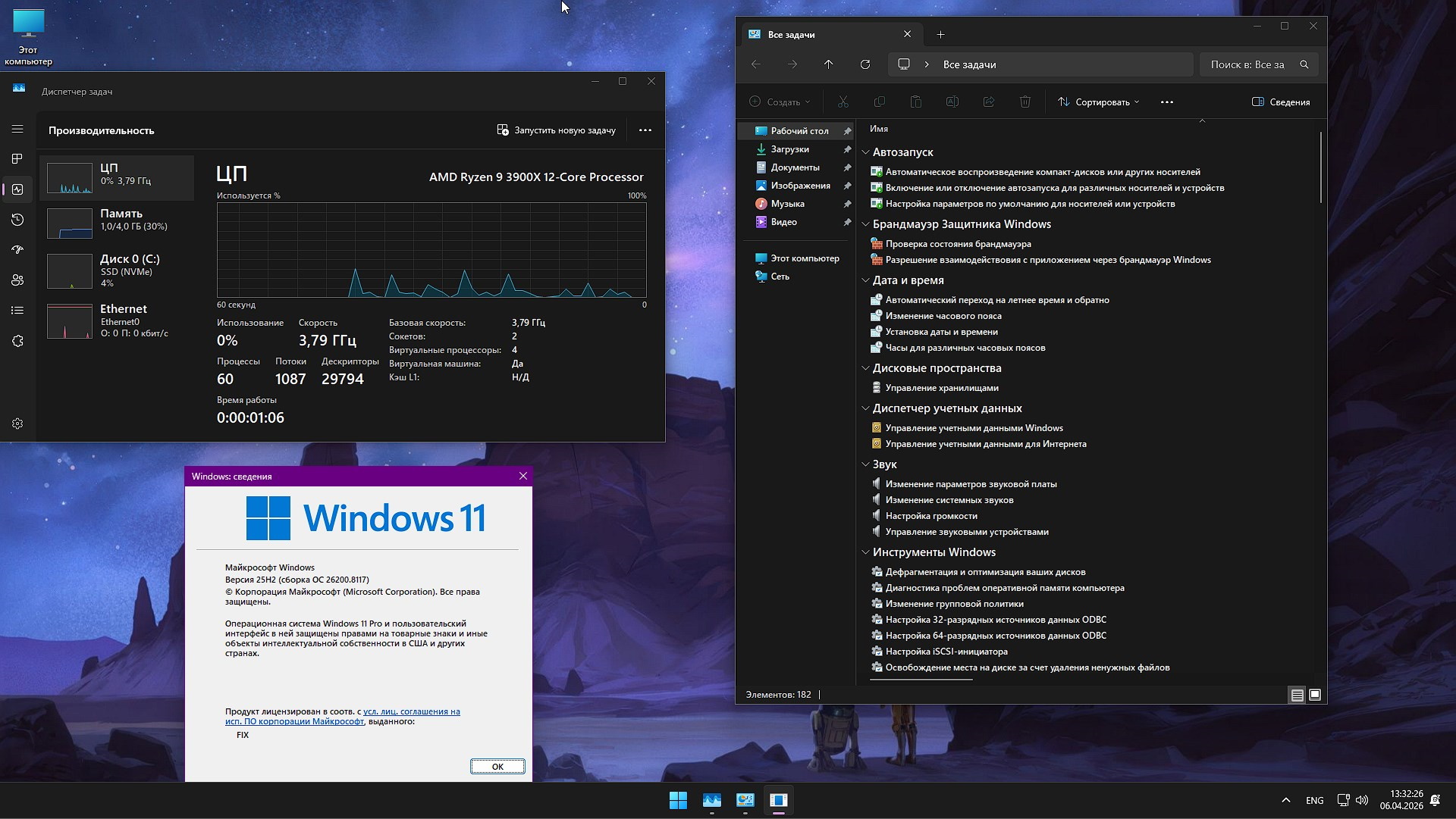  ������� ������� 11 Pro 25H2 64-bit ������� ���������