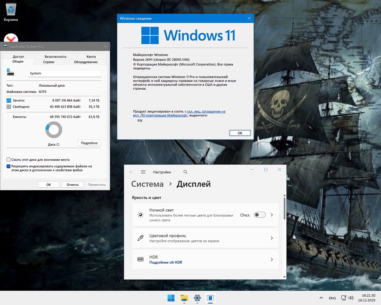 Скачать Виндовс 11 Pro 26H1 64 бит: flblauncher без хлама и TPM