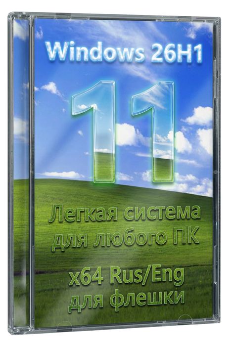 ������� 11 26H1 � ��������� ��� ���������