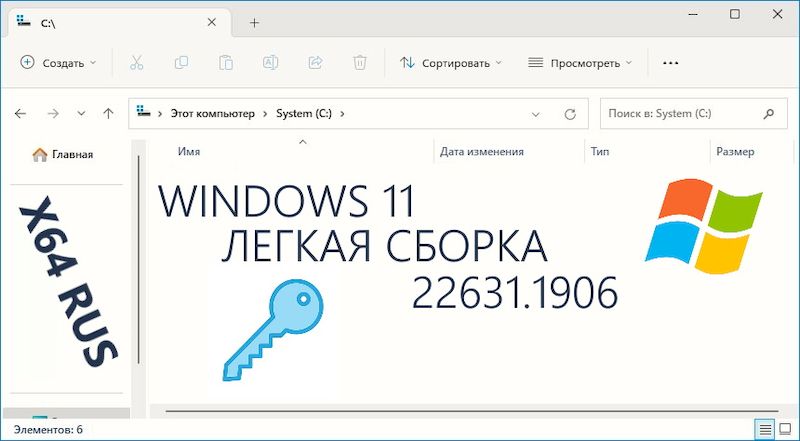 Легкая Windows 11 64bit Pro 22H2 Build 22631.1906 + автоактивация