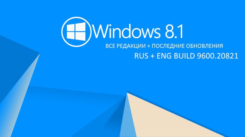 Скачать Windows 8.1 Pro X64 На Русском + Финальные Обновления 2023.