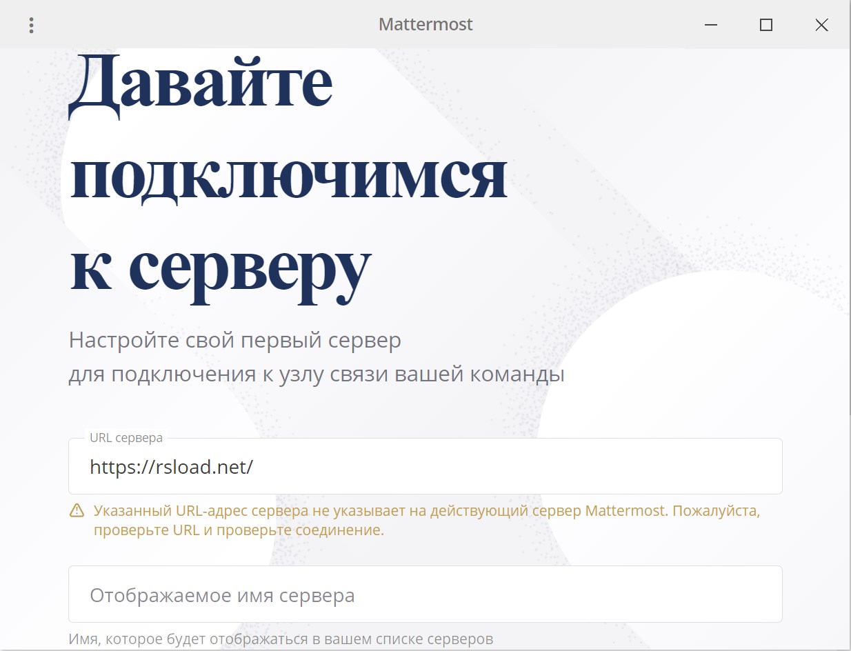 Скачать Mattermost Desktop 5.11.2 Rus бесплатно