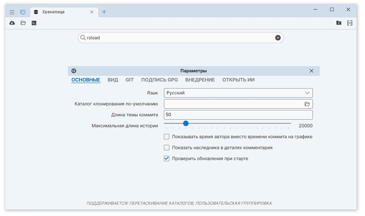 Скачать SourceGit 2025.30 Rus бесплатно