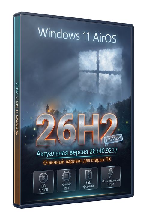 Виндовс 11 26H2 iso 26340.9233