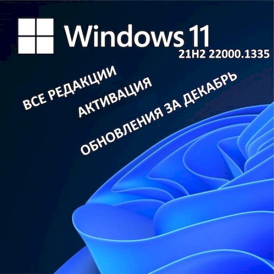 Windows 11 21H2 22000.1335 x64