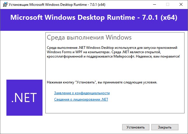 Microsoft .NET Desktop Runtime 