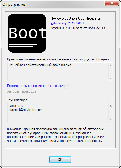 Novicorp Bootable USB Replicator 0.2.0000 beta
