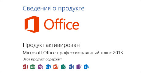 Microsoft Office 2013 Professional Plus SP1 VL x86+x64 / Rus