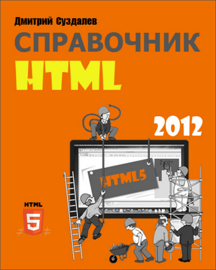 Справочник Тегов Html На Русском