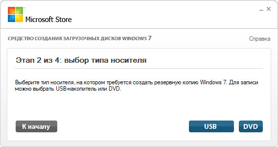 Windows 7 RTM USB/DVD Download Tool 1.0.30.0 Rus